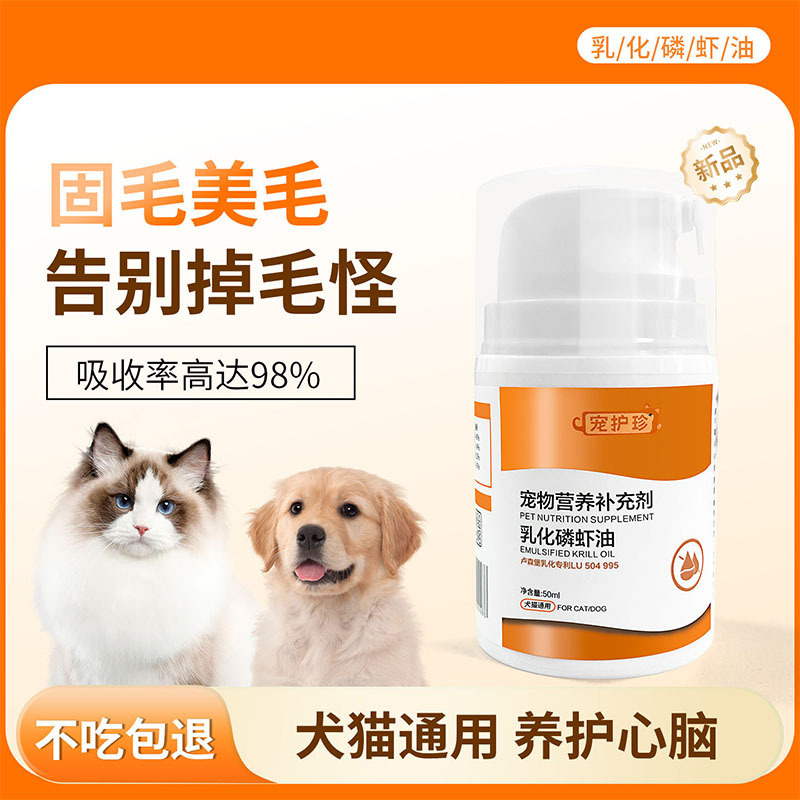 犬用ペットオキアミオイル、猫用、毛髪美容、抜け毛防止、アスタキサンチン、レシチン、ペット乳化オキアミ魚|undefined
