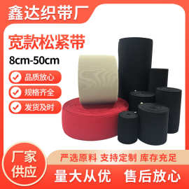 定制超宽松紧带黑白健身运动收腹用橡筋针织钩编鞋材无梭弹力织带