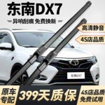 东南DX7雨刮器适配静音适配胶条15年16/17/18/19/20款无骨雨