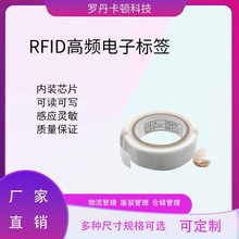 RFID高频213nfc芯片贴纸电子标签兼容手机感应不干胶高频电子标签