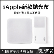 抖音抛光布苹果iPhone手机ipad手表平板抛光布超细纤维屏幕清洁布
