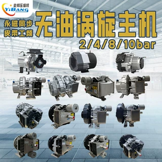 屹邦无油涡旋式主机0.3-7.5kw60L-1000L/min皮带工频永磁同步制氧