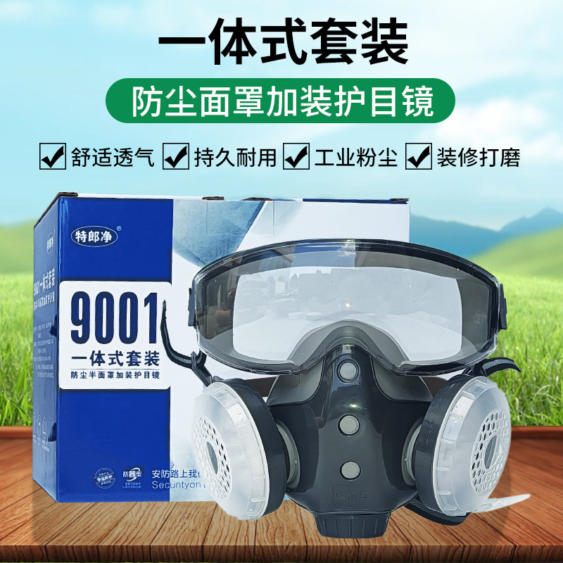 一体式护目防尘面罩9001防粉尘口罩装修打磨灰尘煤矿防飞溅面具
