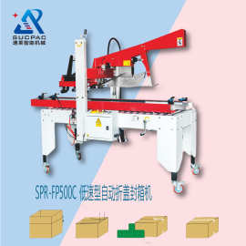厂家优惠 封箱机 封箱打包机 折盖封箱机 折盖封箱打包机