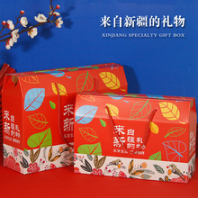 新疆特产包装盒礼盒10斤装巴旦木红枣葡萄干果礼品盒空盒批发