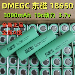 DMEGC東磁18650動力電芯3000mah 10C動力電動車48v電動工具電池組