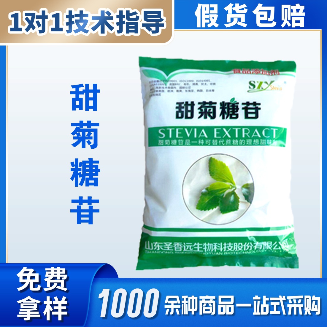 厂家供应甜菊糖 代糖甜味剂  甜菊糖苷 原装1kg