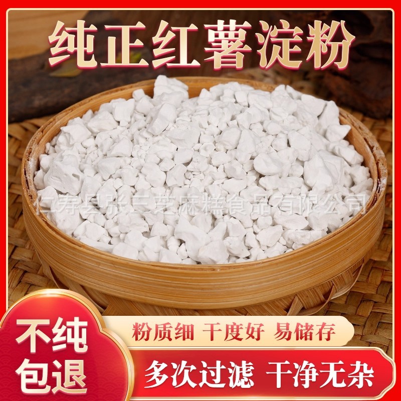 纯红薯粉红苕面手工红薯淀粉番薯地瓜粉小酥肉烹饪专用细腻食材