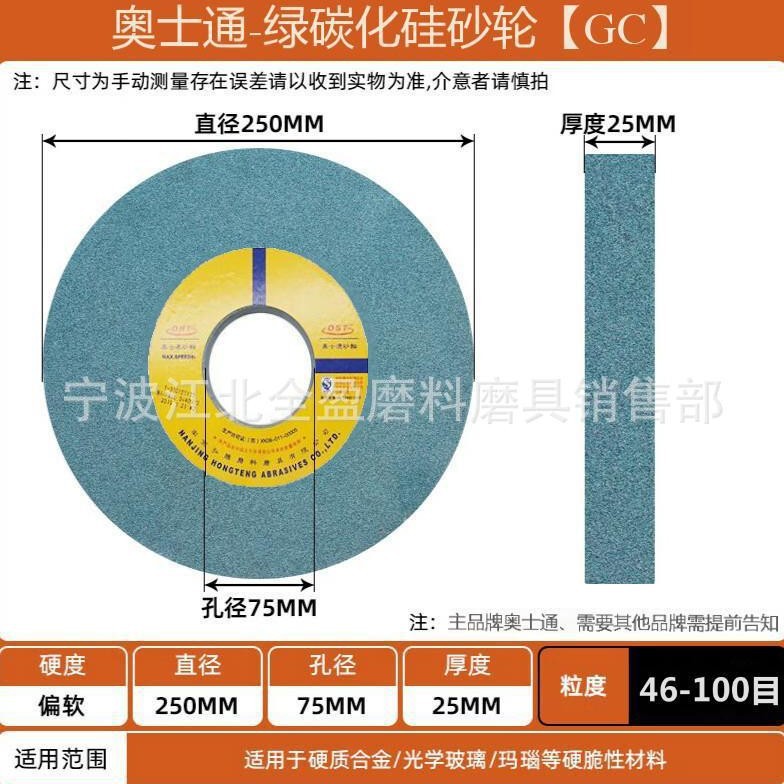 奥士通7120磨床砂轮平面磨绿碳化硅砂轮250*25*75 GC奥士通奥士泰