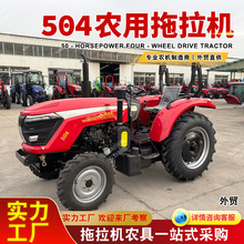 跨境504拖拉机 50马力四驱农用拖拉机农业机械外贸供货农具微耕机