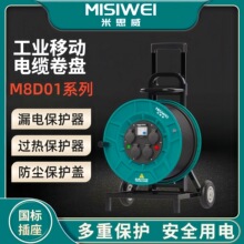 米思威M8D01工程电缆盘250V移动电缆盘电源盘插座空盘卷线电缆盘