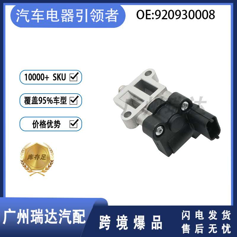 920930008 es adecuado para la venta al por mayor transfronteriza de válvulas de control de ralentí de automóviles modernos