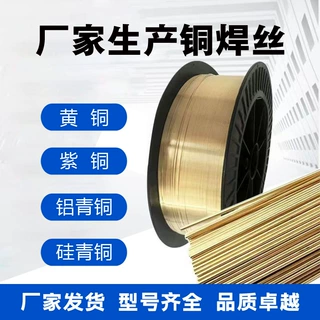 厂家供货黄铜合金焊丝S221S201紫铜焊条211硅青铜S213磷青铜扁铜