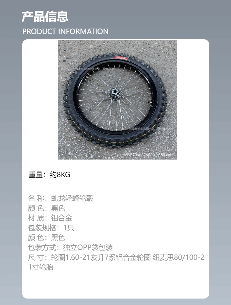 QiuLong LightBee modified front 1.6-21inch front wheel assembly with Yousheng 7-series aluminum alloy rims and Newmax tires