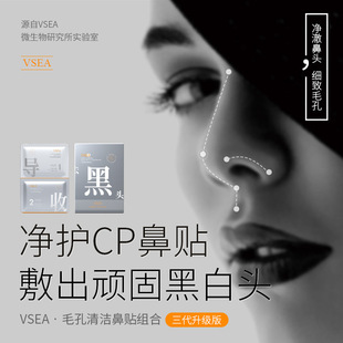 VSEA Pore Cleaning Nose Sticker Combination Blackhead Tearing Mask Deep Cleaning Blackhead Suction Nasal Mask Wholesale