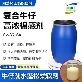 纺织柔软剂;净洗剂;其他纺织助剂