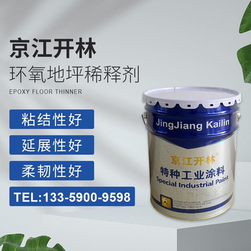京江开林 环氧地坪稀释剂 环氧地坪漆配套用稀释剂 性能稳定