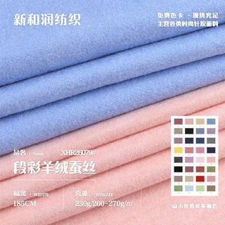 230g段彩羊绒蚕丝面料 阳涤弹力AB面德绒布 秋冬保暖打底针织布料