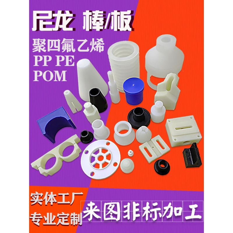 尼龙棒加工聚四氟乙烯ptfe实心圆柱pp尼龙板pe板塑料pom零件