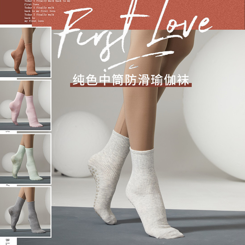 瑜伽襪子女純色中筒運動透氣吸汗防臭襪專業防滑普拉提襪健身襪棉