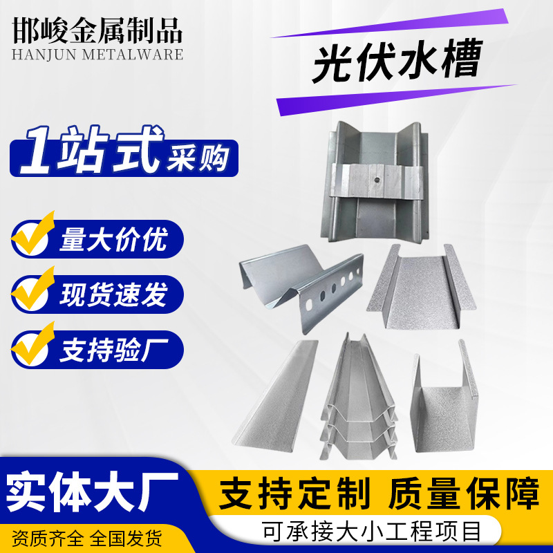 光伏水槽锌铝镁屋脊包边防水槽支架纵横向M型防水槽组件光伏水槽