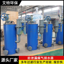 廠家按需供應 過壓保護煤氣排水器 帶閘閥電伴熱公稱通徑DN80