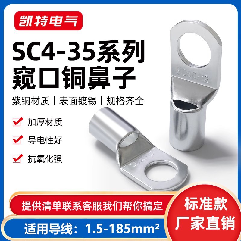 SC4-35平方窥口接线端头紫铜线鼻子线耳冷压接线端子冷压端子