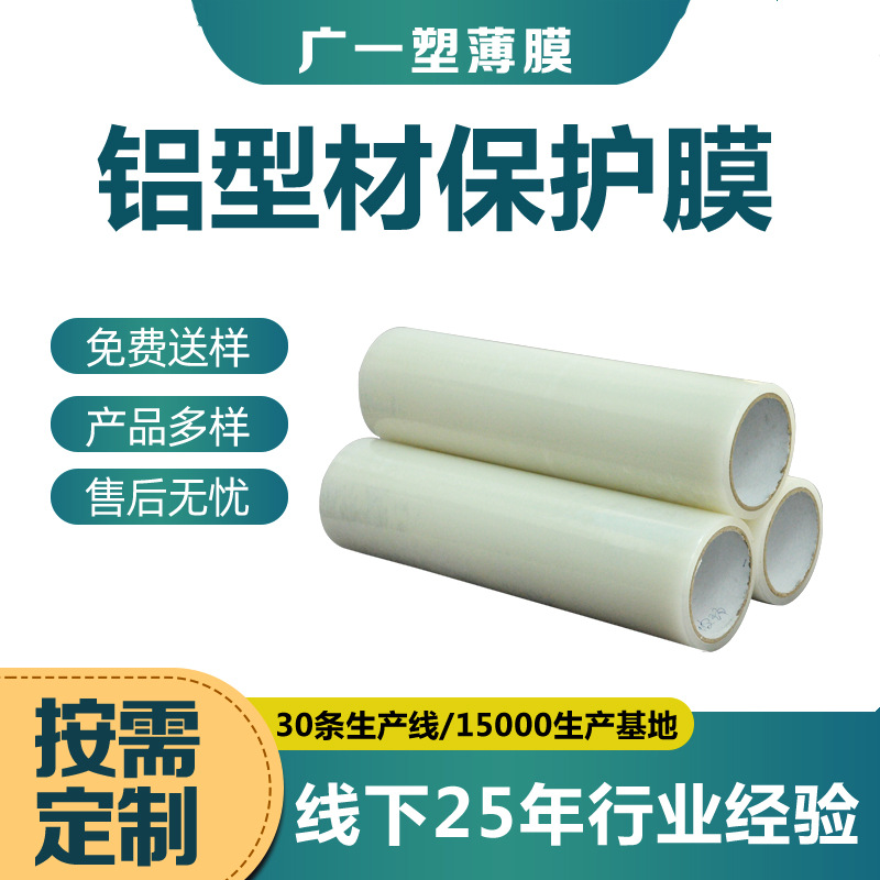 透明保护膜pe保护膜铝材门窗贴膜PE高中粘保护膜可印字型材包装膜