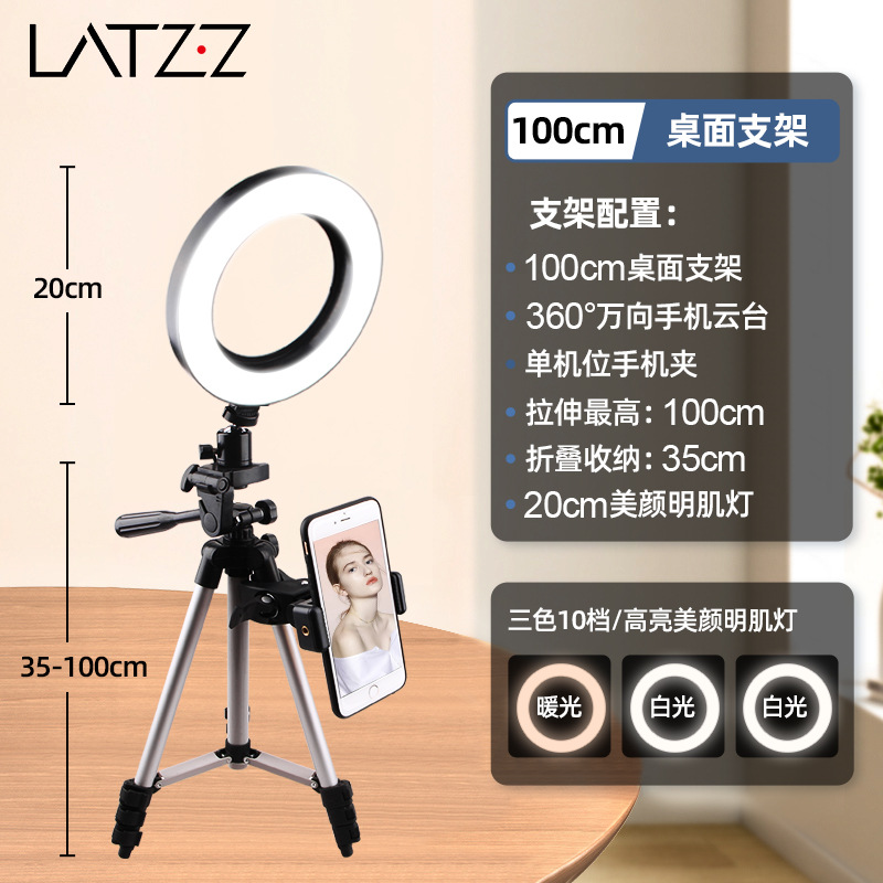 Tipo de disco retráctil de 100CM + PTZ ajustable universal de 360 grados + 20CM Luz de piel de belleza brillante de tres colores + posición independiente de doble uso horizontal y vertical