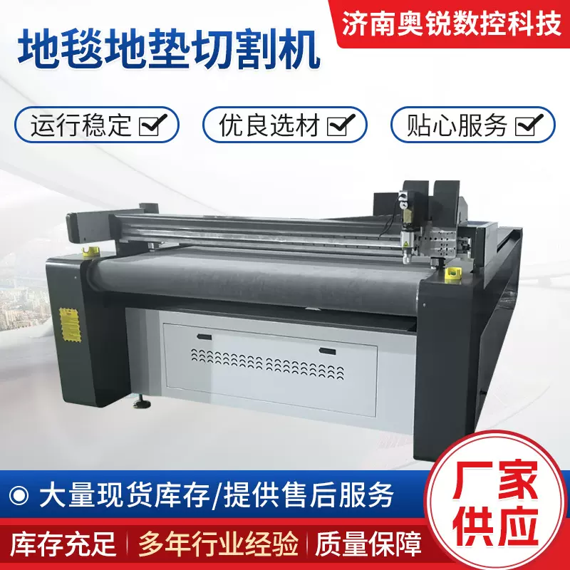 地毯地垫切割机 现货批发地毯地垫切割机 库存充足激光切割