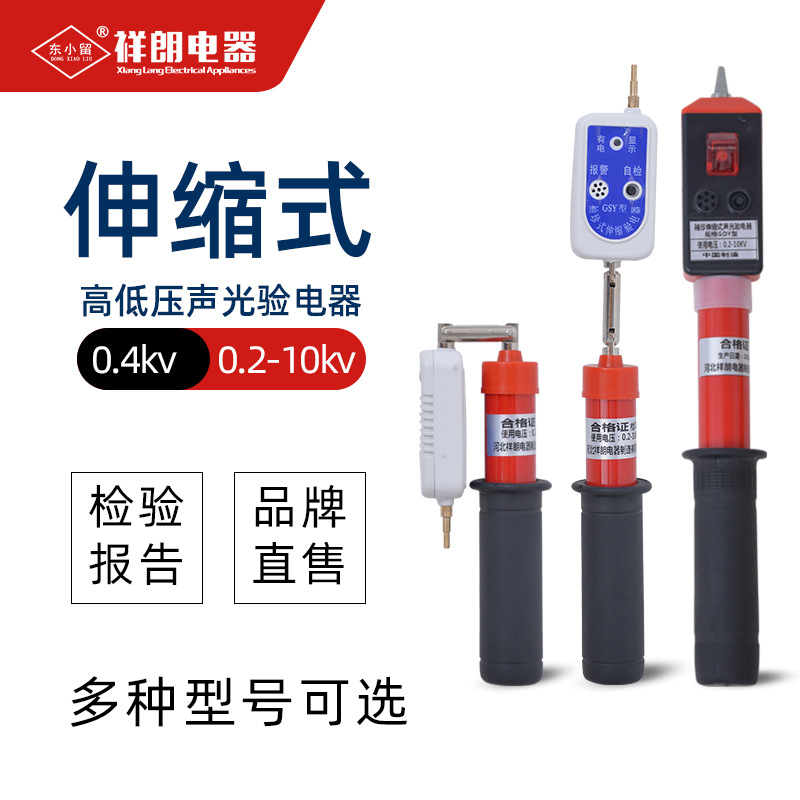 GDY-II折叠伸缩声光验电器 袖珍式0.4kv 0.2-10kv高低压验电笔