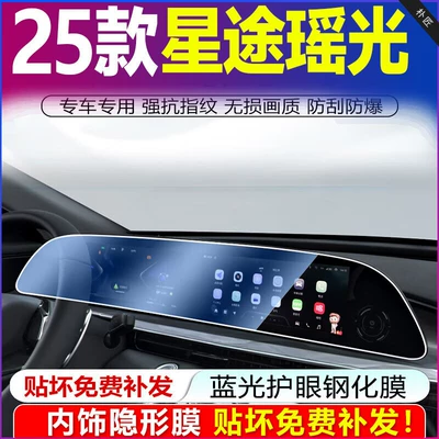 Center Console Film, Screen Tempered Film, Car interior film - 25-yao-guang-cdm-integrated-screen-4k-blue-light-tempered-glass-screen-protector