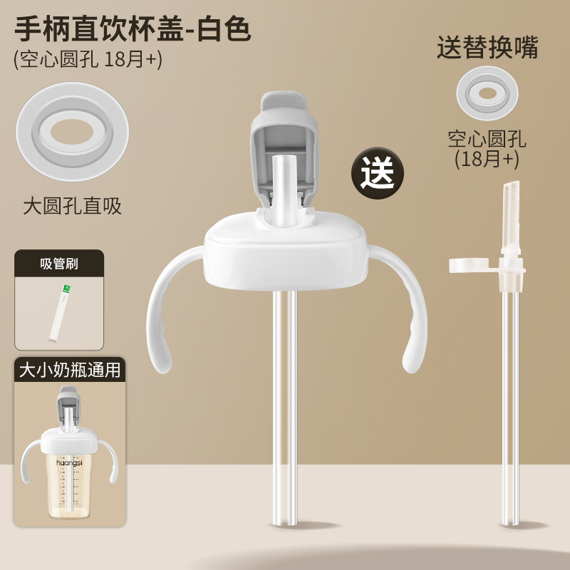 Hegen ストレートドリンクカップ蓋、ボトルアクセサリー、ストレートドリンクストロー、学習用乳首、重力ボール、ウォーターカップ蓋、ハンドルに適しています。|undefined