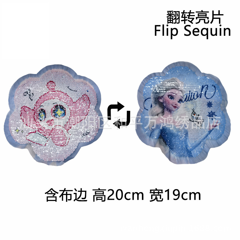 蛋仔变艾莎AB双面翻转亮片布贴童装装饰贴卫衣补丁贴卡通破洞贴片