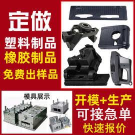 加工定制塑料注塑件注塑加工模具塑料件abs塑料外壳制品PVC配件