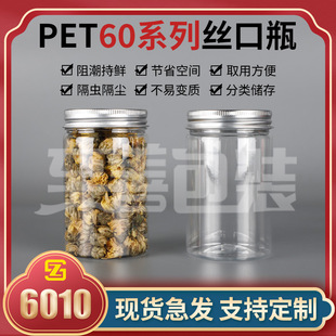 6010 Food Grade Scented Tea Bottle Can Thickeneded Food Can with Lid Sealed Plastic Bottle Transparent Pet Packaging Bottle