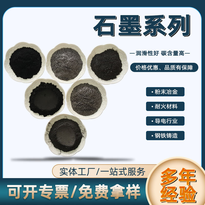 阻燃剂密封条用膨胀石墨导热导电石墨粉种子包衣土状石墨鳞片铅粉