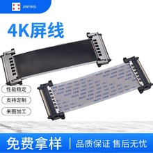 4K屏线液晶屏高清连接线双头同向0.5mm51P单面屏蔽排线LVDS屏线束
