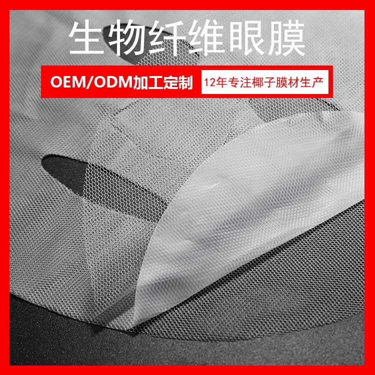 Coconut Mask Cloth Bio-fiber Mask Paper Mesh Cloth Coconut Juice Fermented v Face Mask Mesh Factory Supply
