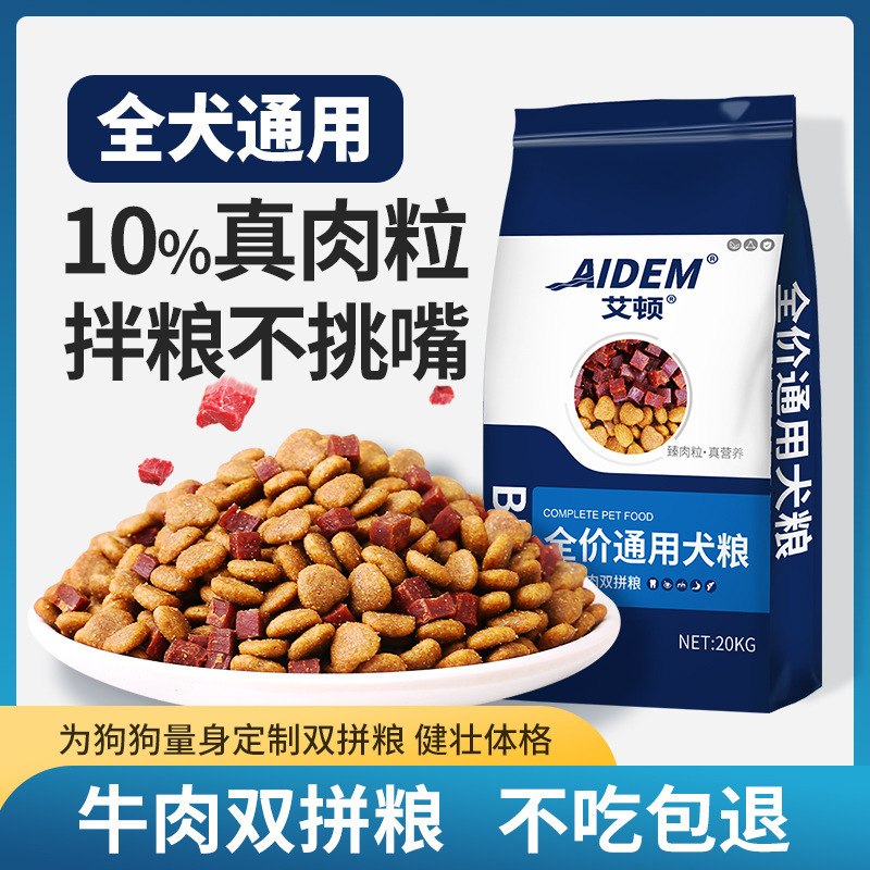 艾顿双拼冻干犬粮拉布拉多泰迪金毛马犬德牧斤批发狗场通用高品质