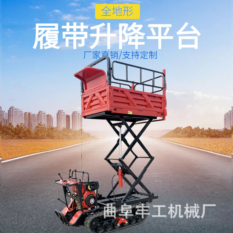 自行走升降车 全自动液压式升降平台地形起伏郭燕采摘运输车