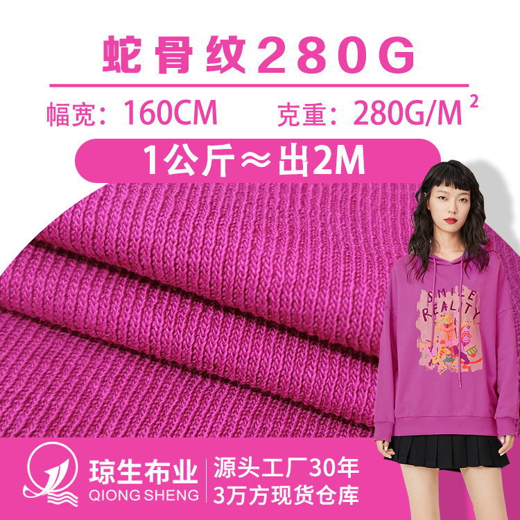 32支蛇骨纹2*2罗纹针织面料280g秋冬卫衣休闲套装螺纹服装布料