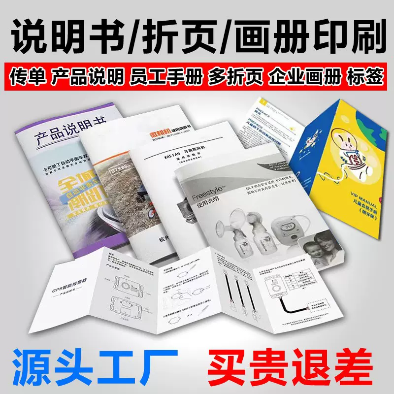 厂家印刷说明书制作三折页定 制打印单张产品宣传单画册印刷定 做
