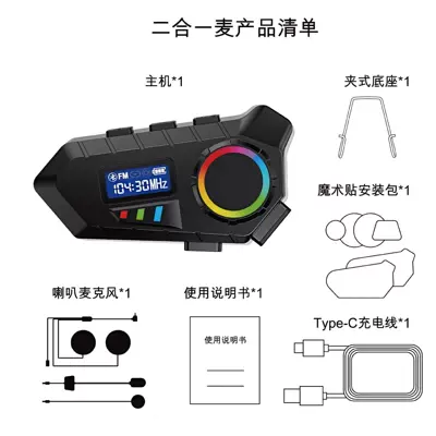 Motorcycle Helmet Headset with Lcd Screen, Dedicated for - 2-in-1-mark-hardsoftmic