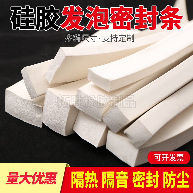 Silicone foam sealing strip manufacturers high temperature shock absorption dustproof waterproof anti-collision strip rubber strip square strip sponge strip