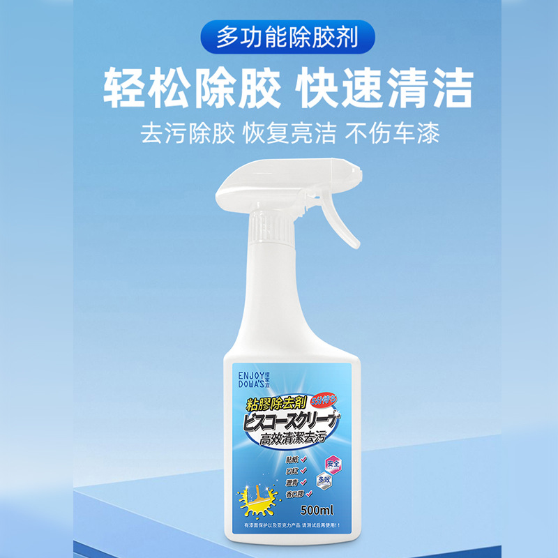 代髮膠漬寶去不乾膠雙面膠口香糖汽車貼紙標籤清潔除膠劑