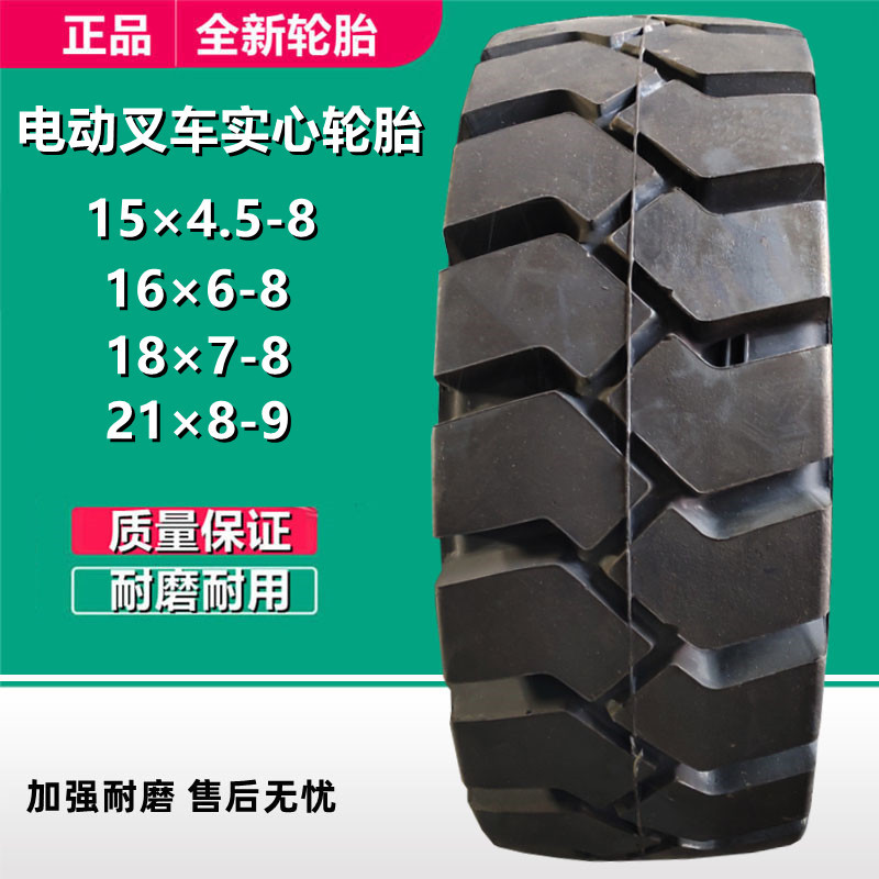 15×4.5 16×6 400-8 合力电动叉车实心轮胎 21*8-9 200/50-10