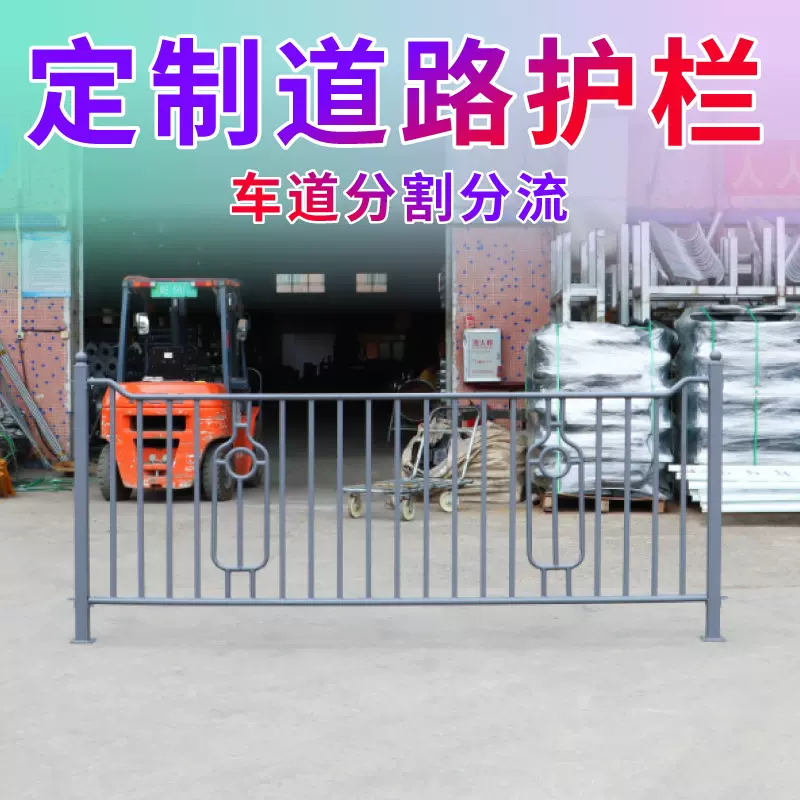 定制市政道路两边人行道栏杆马路交通隔离带围栏公路安全防护栏