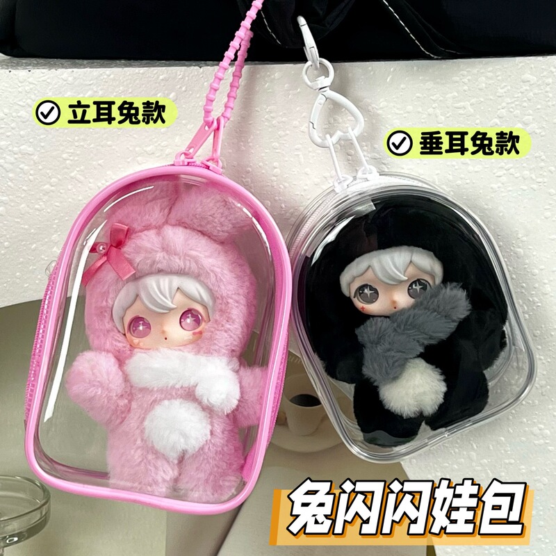 Shyshy Rabbit Shiny First and Second Generation Doll Protective Case Vinyl Storage and Outing Bag Dustproof Transparent Pvc Doll Bag Shyshy Rabbit Shiny First and Second Generation Doll Protective Case Vinyl Storage and Outing Bag Dustproof Transparent Pvc Doll Bag