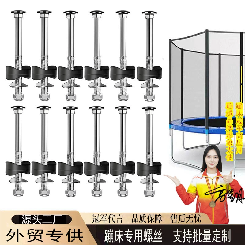 Трансграничные детские прыжки на батуте винт на батуте на коляске винт гайка прокладка длинный винт